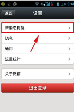微信设置新消息不提醒的操作步骤