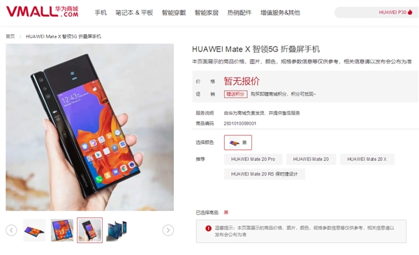 华为Mate X已亮相华为商城：售价未知