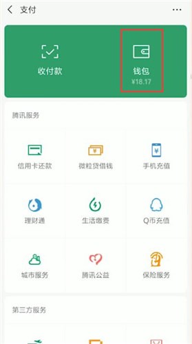 微信付款码设置密码的操作流程