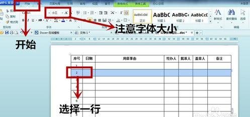 wps设置行高的操作流程