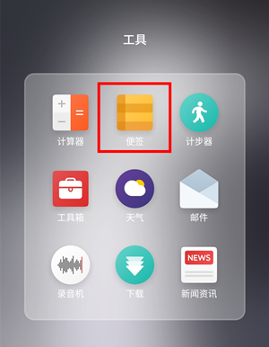 在魅族16x中取消便签的加密的具体方法