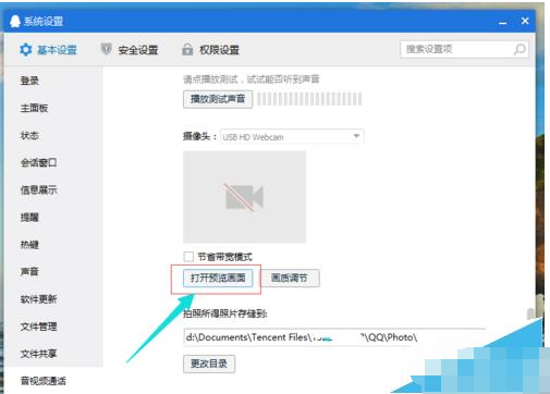 腾讯QQ视频调整画质的详细操作截图