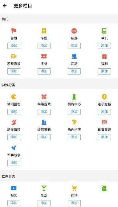 应用宝首页栏进行自定义设置的操作流程