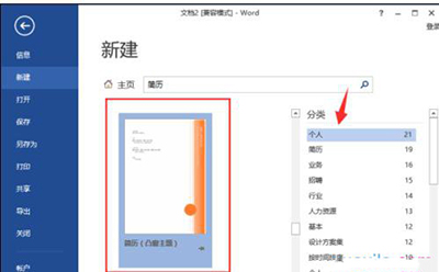 word2013制作简历模板的详细操作