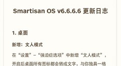锤子Smartisan OS v6.6.6.6正式启动公测！