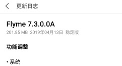 魅族Flyme 7.3稳定版试用版正式上线！