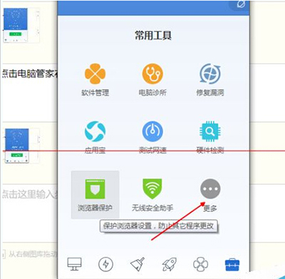 腾讯电脑管家设置护眼模式的操作流程