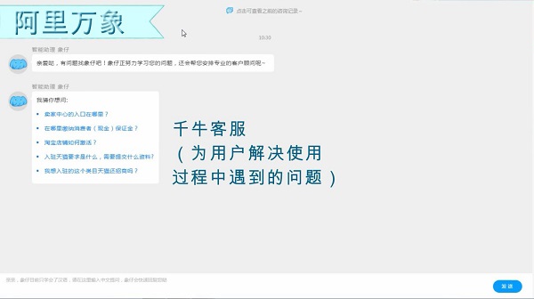 千牛软件的简单介绍