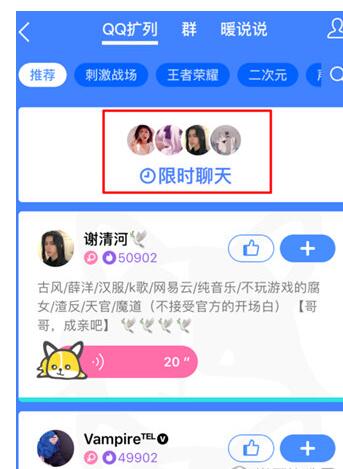 QQ随机匹配聊天的简单操作