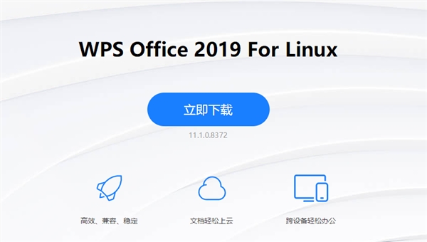 WPS Office 2019 For Linux新版正式发布！