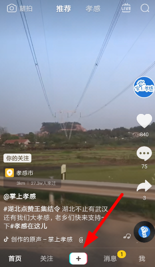 抖音贴纸时间的设置操作步骤