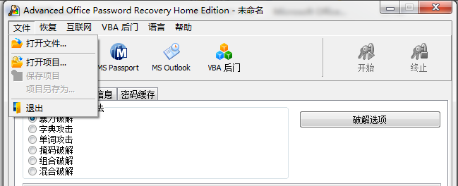 恢复Word加密文件密码的具体操作方法