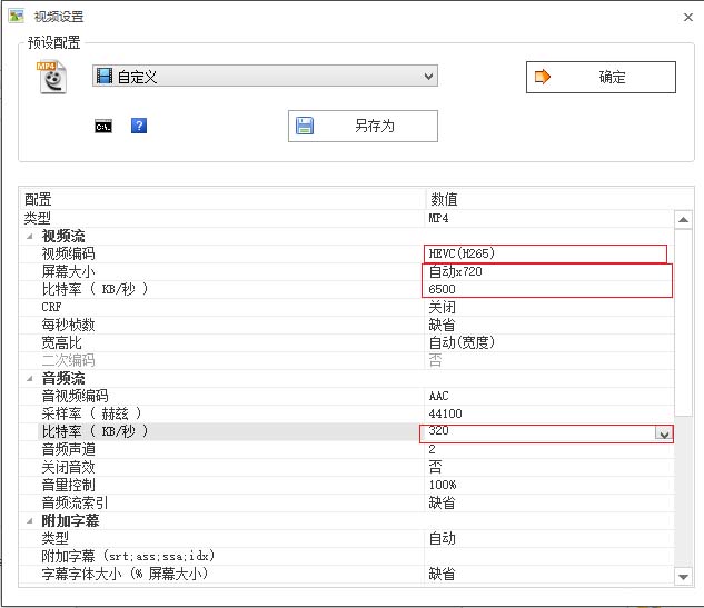 格式工厂设置参数的操作流程