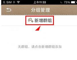 微话APP设置分组管理的简单操作