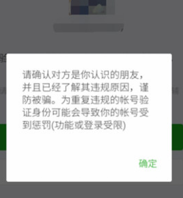 在微信里帮助好友解封的操作流程