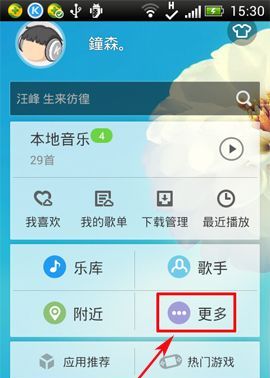 酷狗音乐更换主题的基础操作