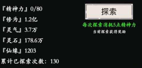 《修真风云录》探索破阵的技巧分享