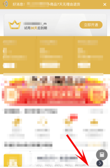 京东plus会员取消自动续费的操作步骤