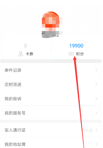 菜鸟裹裹获得积分的简单操作