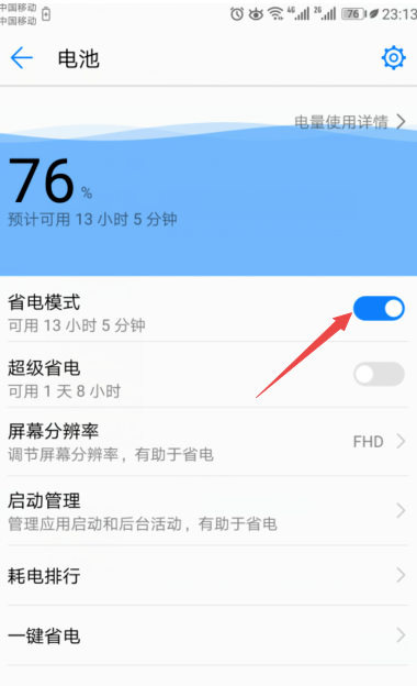 在华为mate20x中设置省电的图文教程