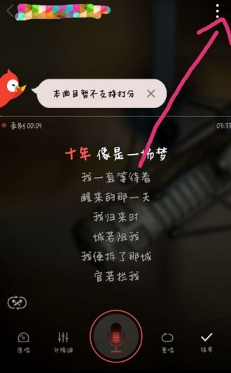 在全民k歌里截取片段录歌的详细操作