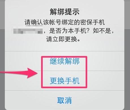QQ安全中心进行解绑的操作流程