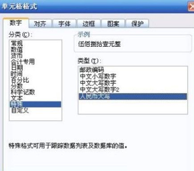 WPS把阿拉伯数字转成中文大写形式的简单操作