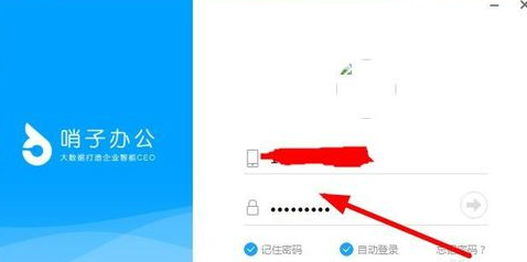 哨子办公查找以前邮件的操作步骤