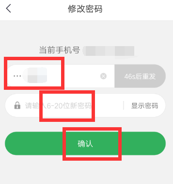 趣头条重新设置密码的操作过程