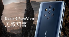 国行版诺基亚9 PureView售价公开：5499元