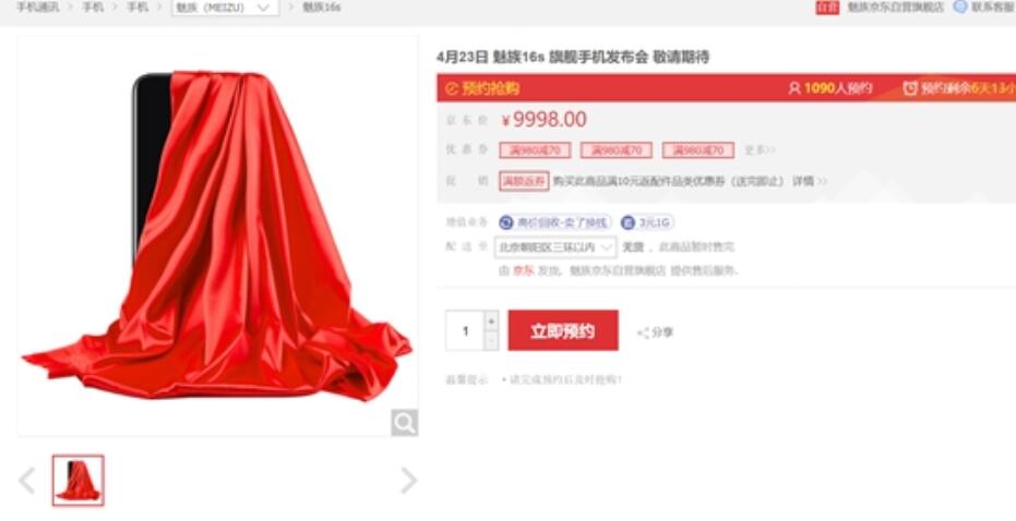 新机魅族16s开启预约：颜值给力！