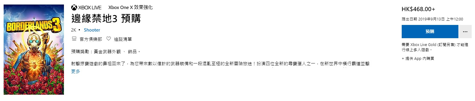 《无主之地3》已经正式于PS港服启动预购活动
