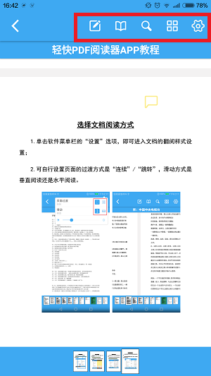 轻快pdf阅读器添加PDF文件的操作流程