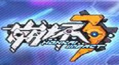 《崩坏3》挑战之路4.9第三阶段攻略