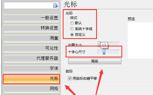 迅捷CAD编辑器改变CAD光标大小及颜色的操作步骤