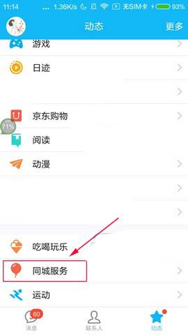 腾讯QQ收藏职位的基础操作