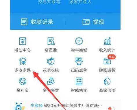支付宝多收多保获得报销金的简单操作