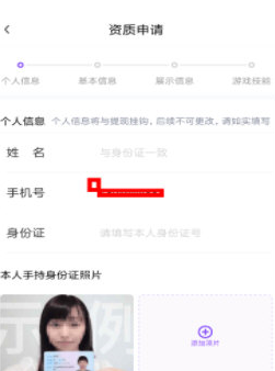 黑猪电竞申请陪玩的简单操作
