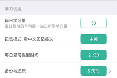 墨墨背单词重置进度的基础操作