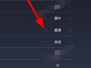 魔力视频调整屏幕清晰度的操作过程