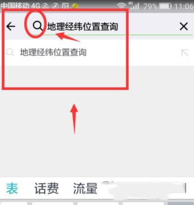 利用微信小程序查询地理经纬位置的具体操作