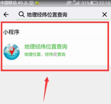 利用微信小程序查询地理经纬位置的具体操作
