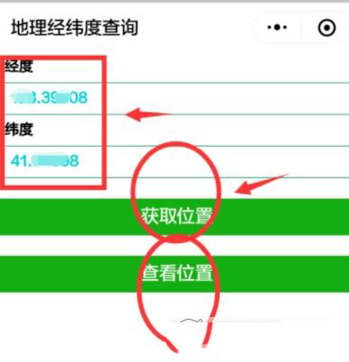 利用微信小程序查询地理经纬位置的具体操作