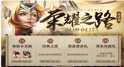 《王者荣耀》赛末冲刺荣耀之路活动介绍