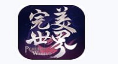《完美世界》强制下线的详情介绍