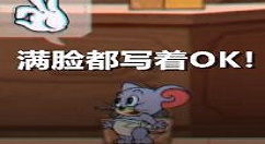《猫和老鼠》手游国王杰瑞的详情介绍