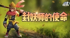 在《一起来捉妖》中扔灵石的秘诀分享