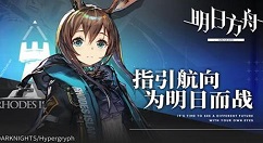 《明日方舟》中获得至纯源石的方法介绍