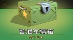 在《战区英雄》手游中获得史诗级军需箱的方法分享