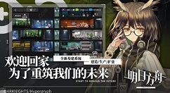 《明日方舟》编队攻略分享